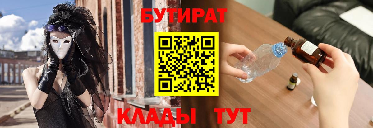 БУТИРАТ GHB Соль-Илецк