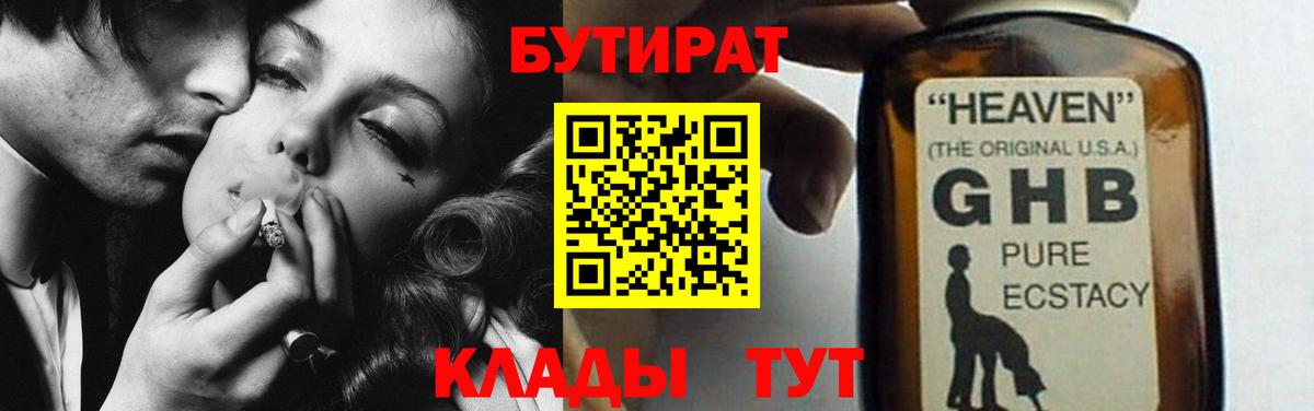 Соль-Илецк  БУТИРАТ оксибутират  Вход с VPN 