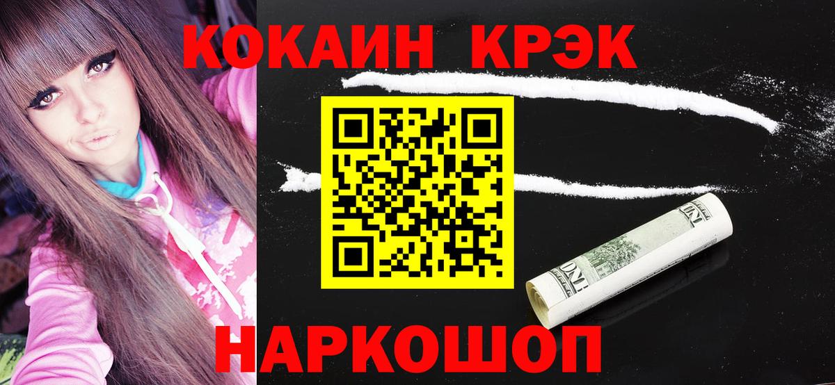 Кокаин 97% Соль-Илецк