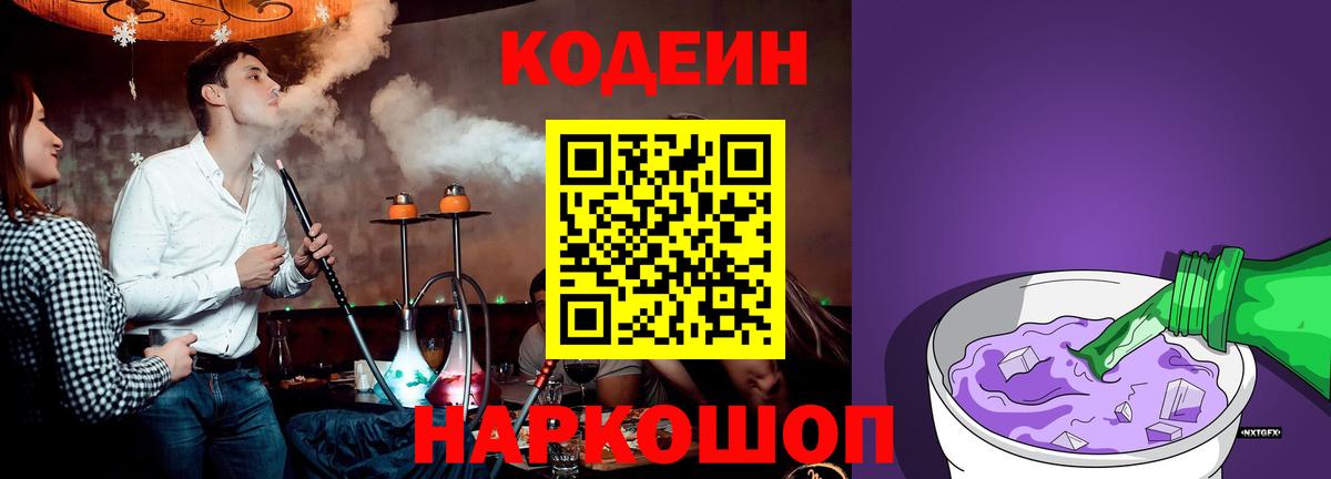 Кодеиновый сироп Lean напиток Lean (лин) Соль-Илецк