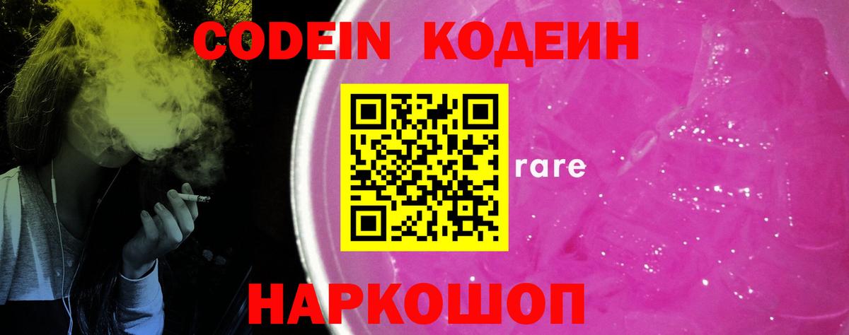 Кодеиновый сироп Lean Purple Drank  Кодеин Purple Drank  Вход с VPN  Соль-Илецк 