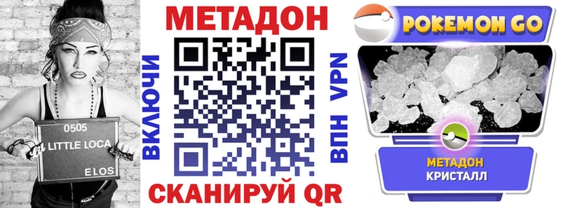 Метадон methadone  цена наркотик  Соль-Илецк 