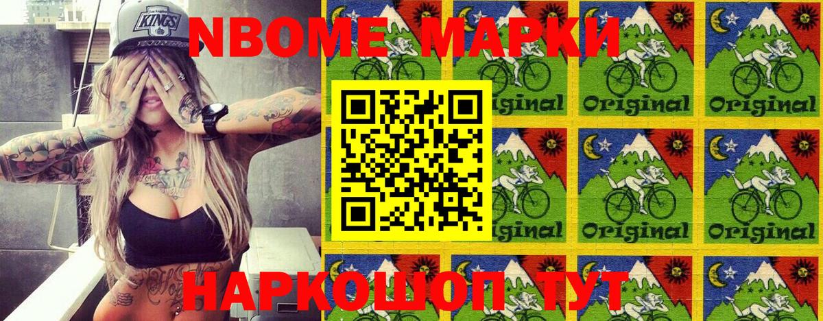 Марки N-bome 1,8мг Соль-Илецк